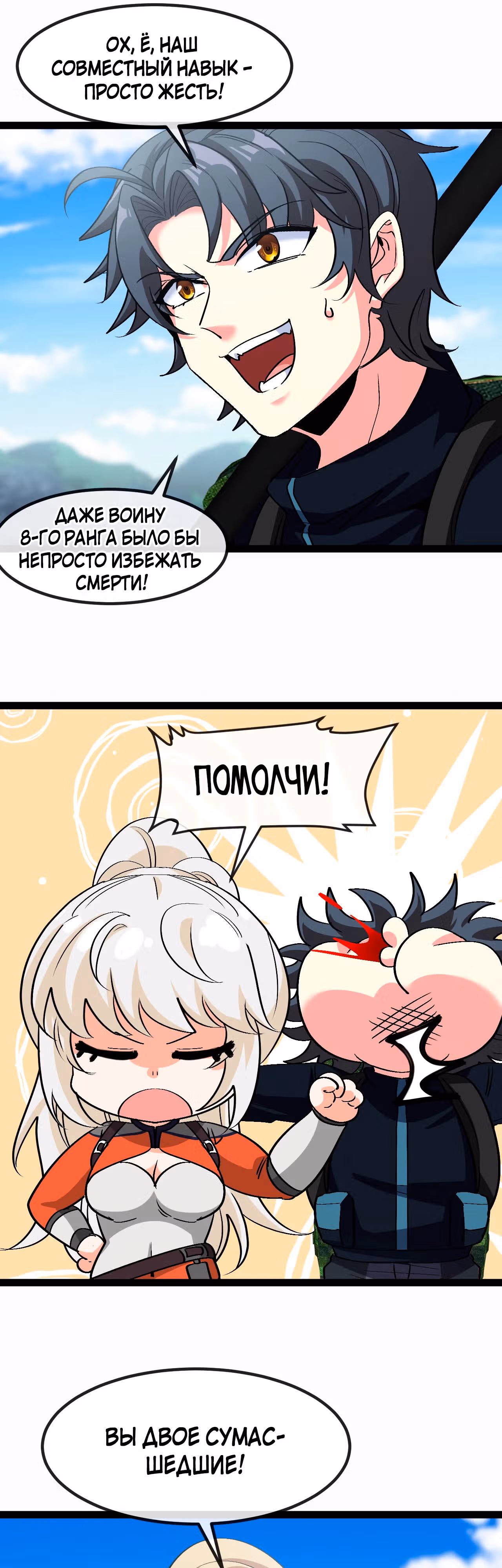 Система улучшения уровня бога — Том 1 · Глава 134, страница 30