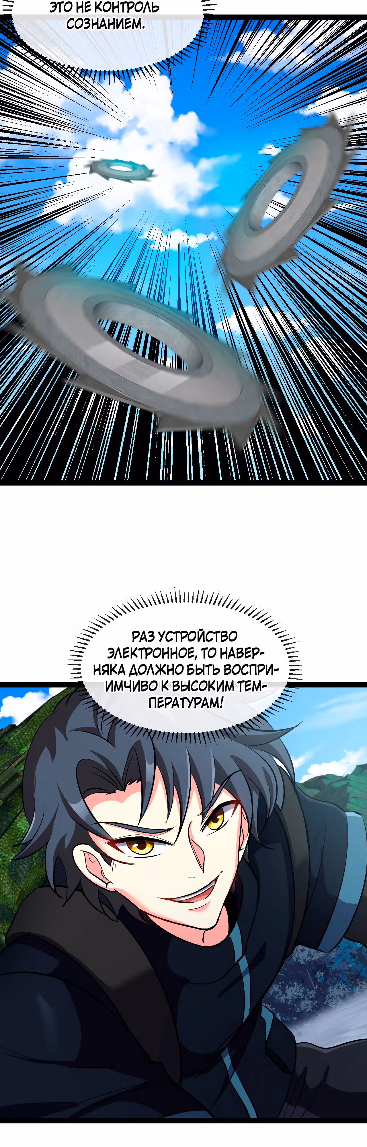 Система улучшения уровня бога — Том 1 · Глава 134, страница 10