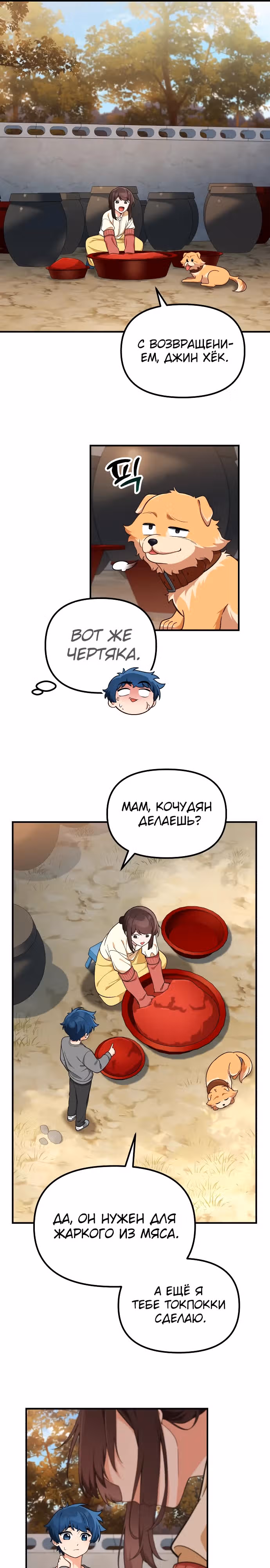 Гений решил жить обычной жизнью — Том 1 · Глава 5, страница 22