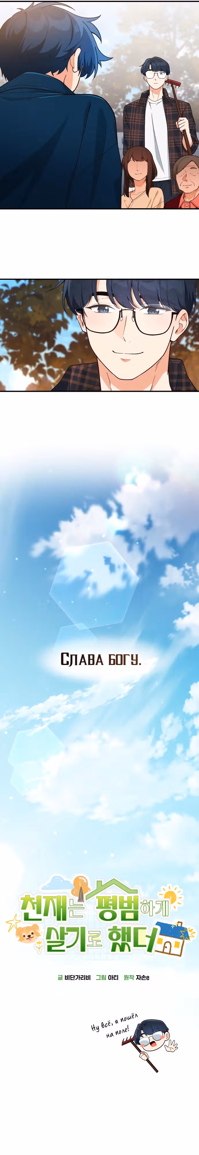Гений решил жить обычной жизнью — Том 1 · Глава 5, страница 10