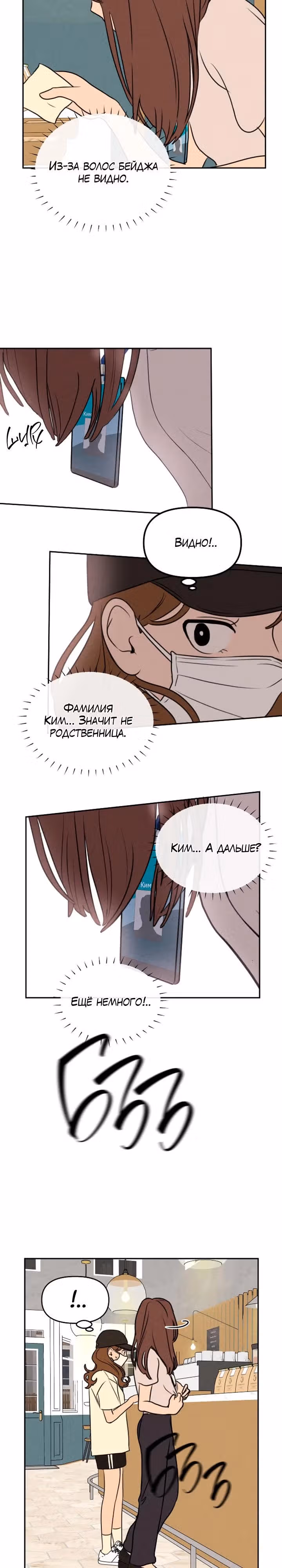Фейковый союз — Том 1 · Глава 18, страница 13