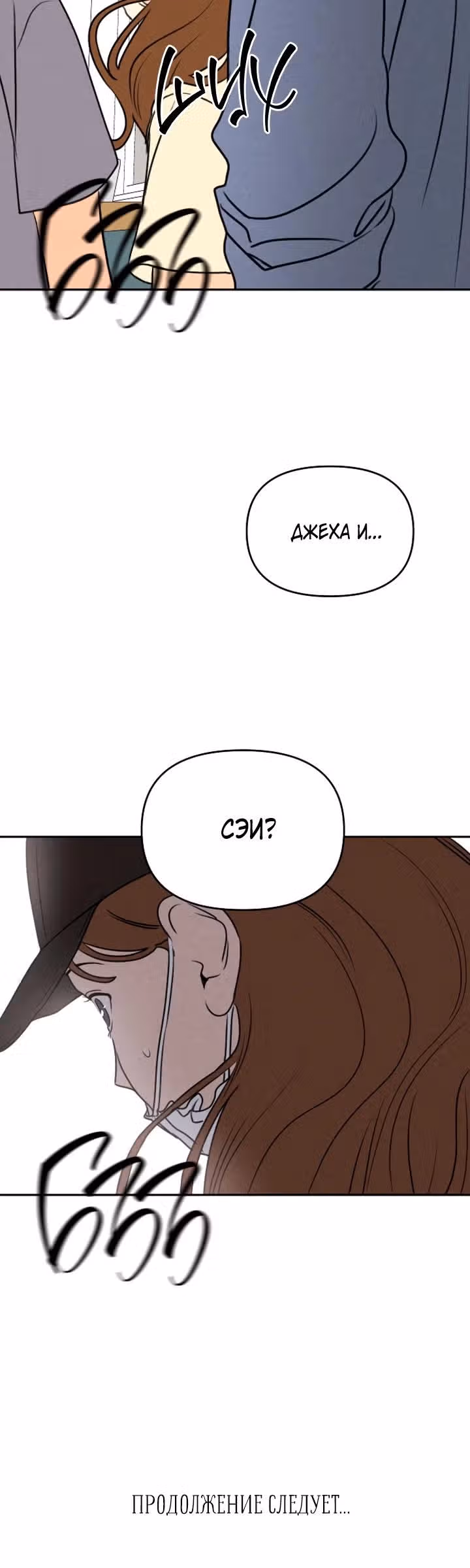 Фейковый союз — Том 1 · Глава 18, страница 23
