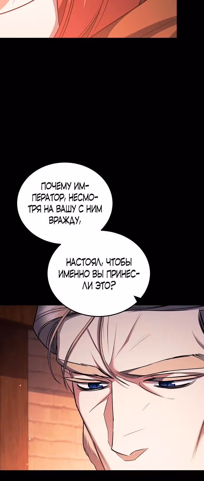 Кто похитил императрицу? — Том 1 · Глава 80, страница 17