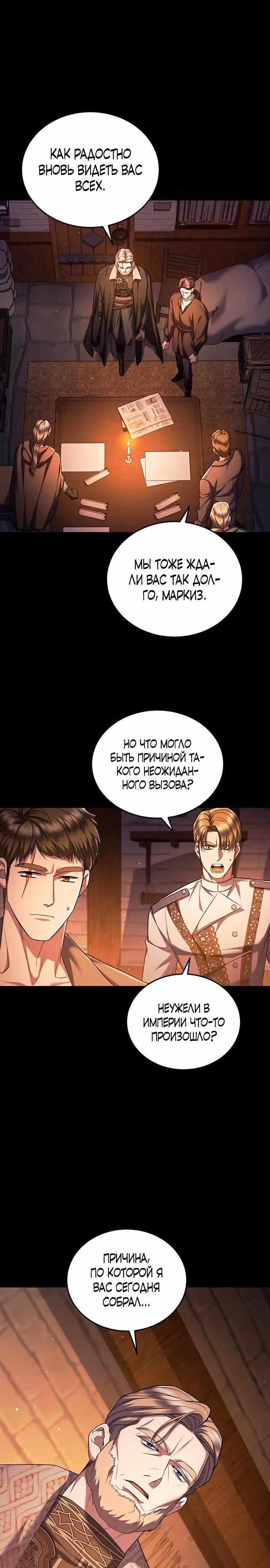 Кто похитил императрицу? — Том 1 · Глава 80, страница 9