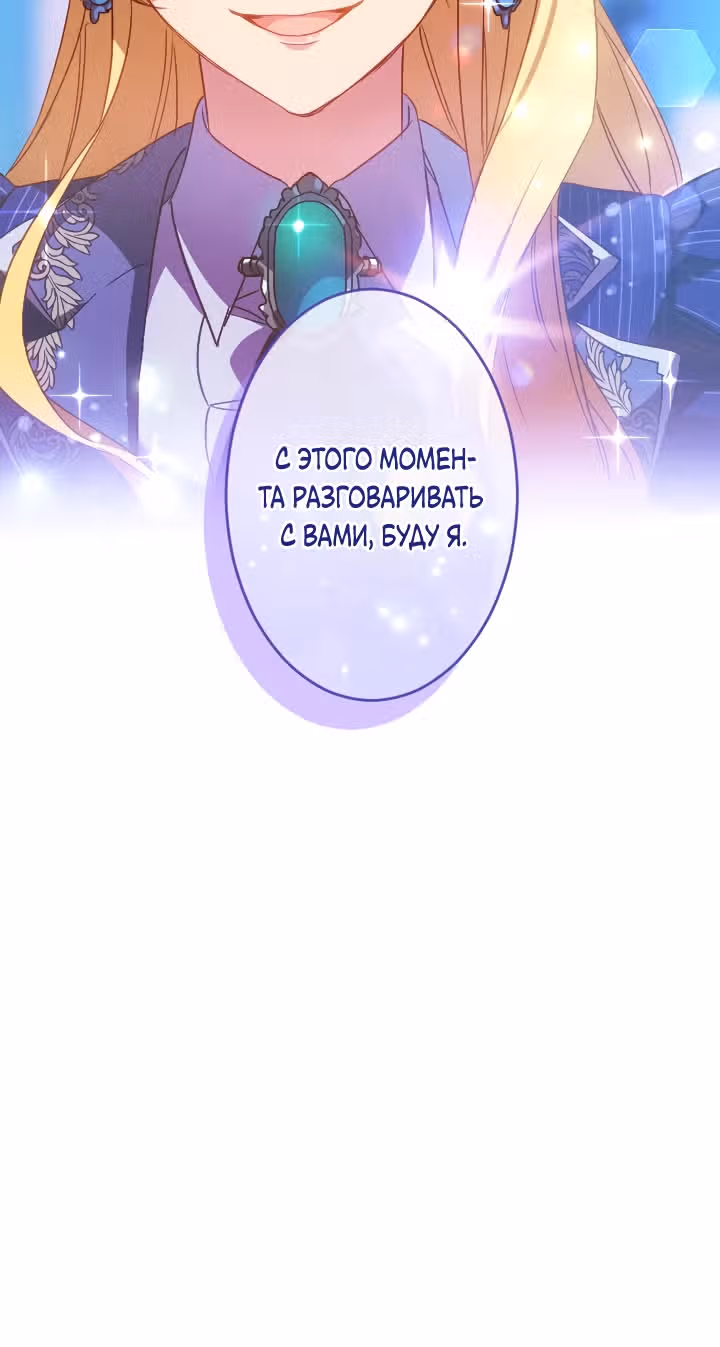 Злодейка воспитывает сына в любви и заботе! — Том 1 · Глава 10, страница 21