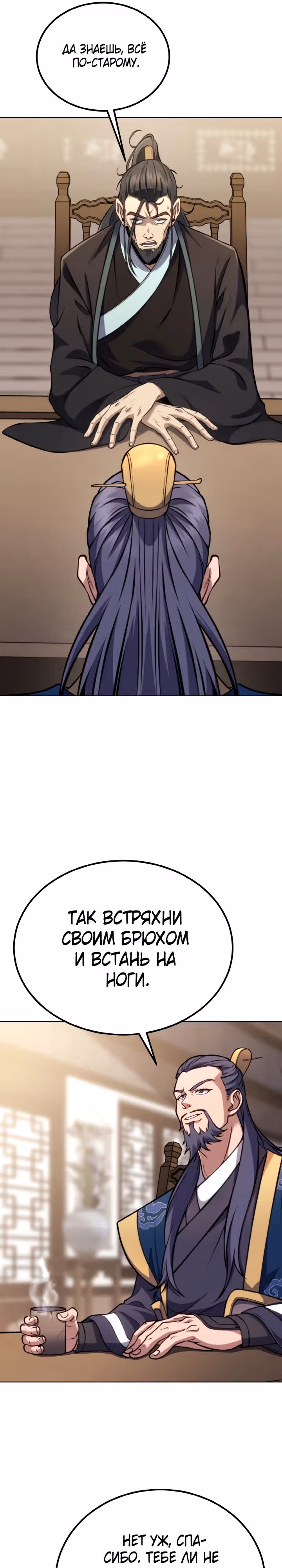 Последний ученик великого мастера — Том 1 · Глава 2, страница 5