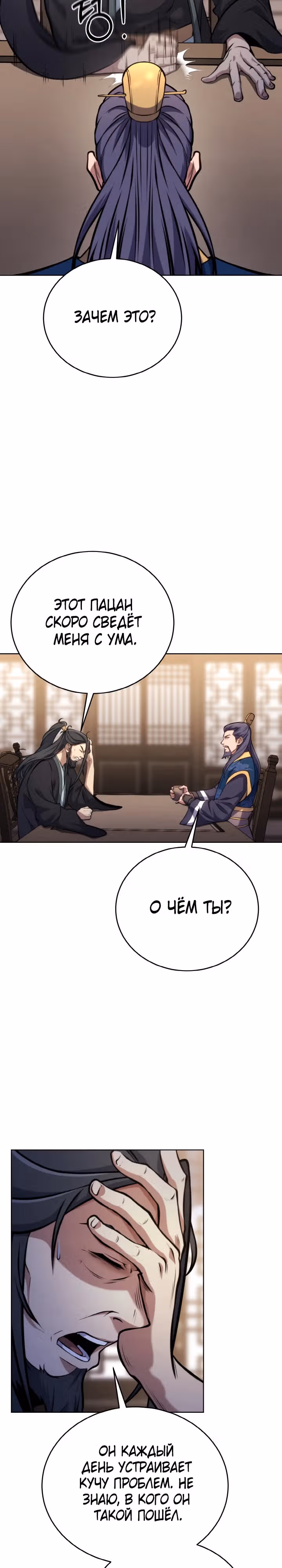 Последний ученик великого мастера — Том 1 · Глава 2, страница 7