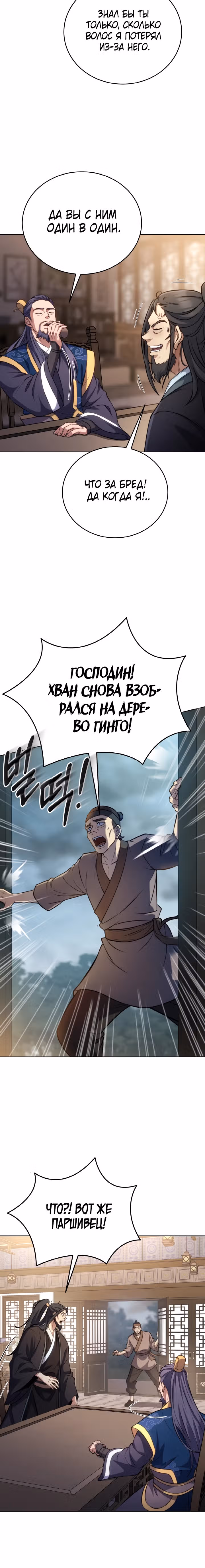 Последний ученик великого мастера — Том 1 · Глава 2, страница 8