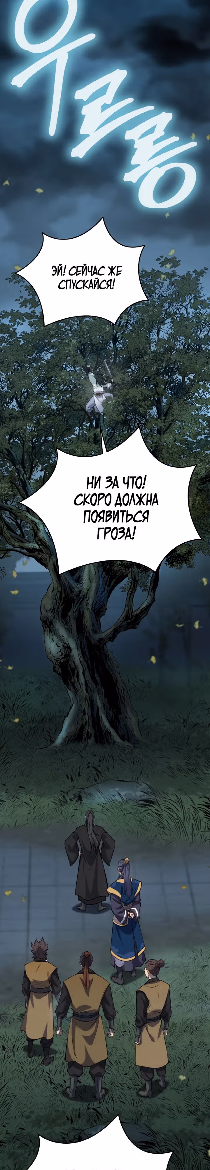 Последний ученик великого мастера — Том 1 · Глава 2, страница 10