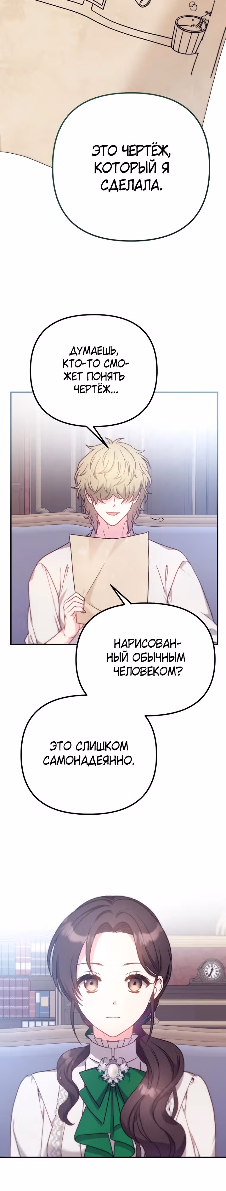 Выжить внутри романа — Том 1 · Глава 7, страница 22