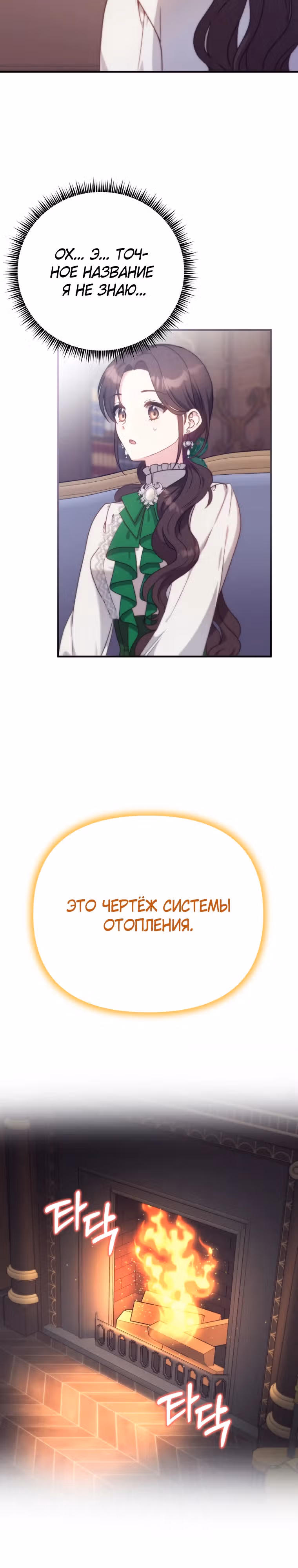 Выжить внутри романа — Том 1 · Глава 7, страница 25
