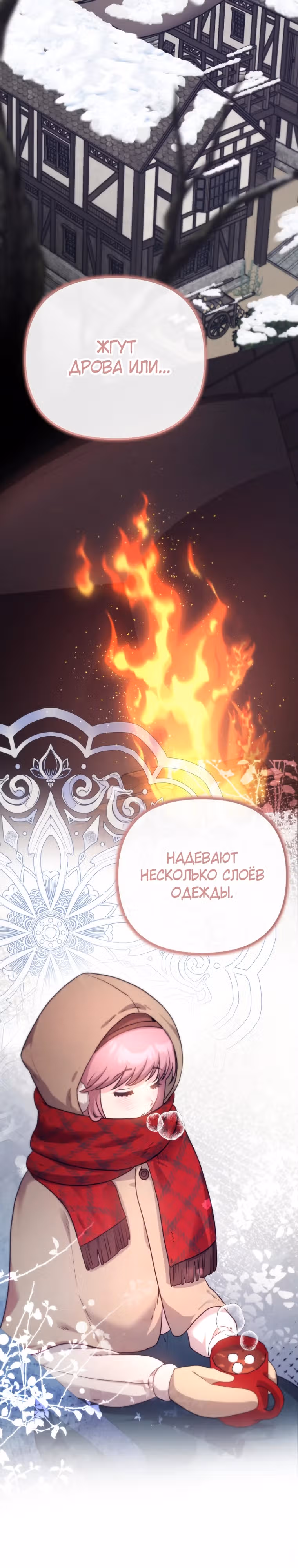 Выжить внутри романа — Том 1 · Глава 7, страница 27