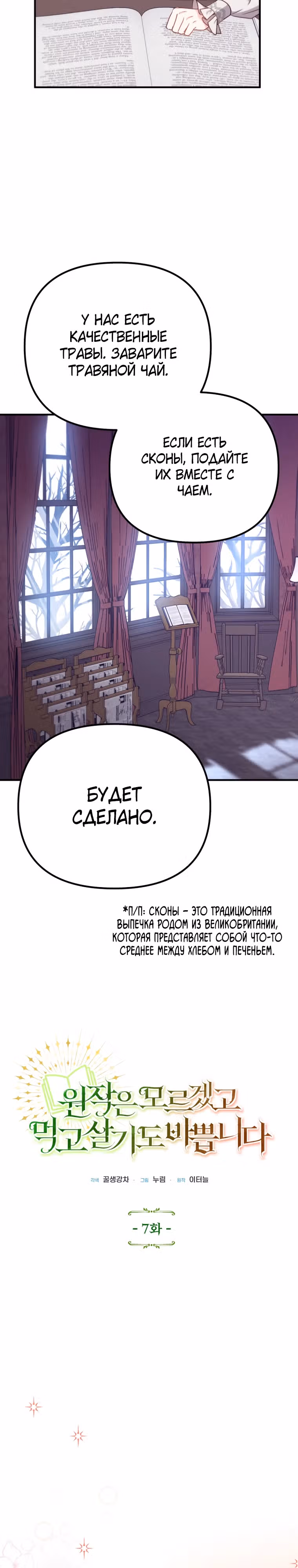 Выжить внутри романа — Том 1 · Глава 7, страница 4