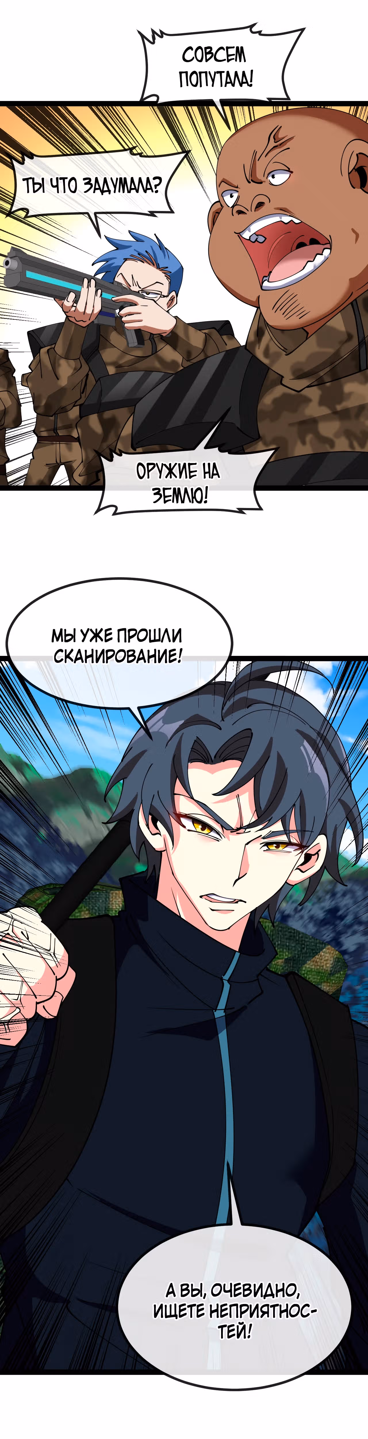 Система улучшения уровня бога — Том 1 · Глава 135, страница 7