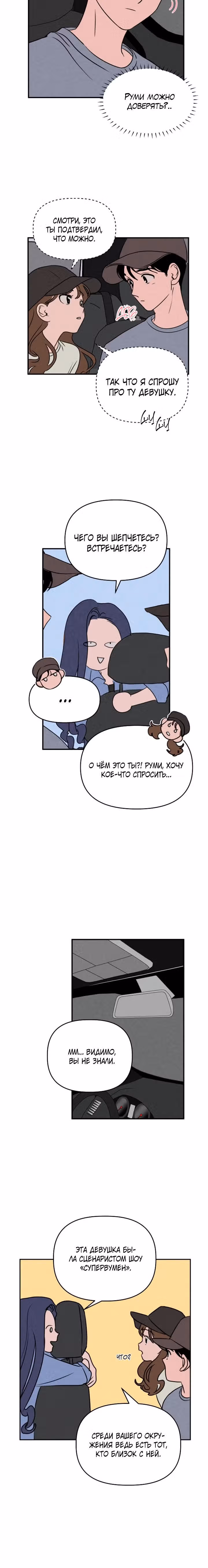 Фейковый союз — Том 1 · Глава 19, страница 12