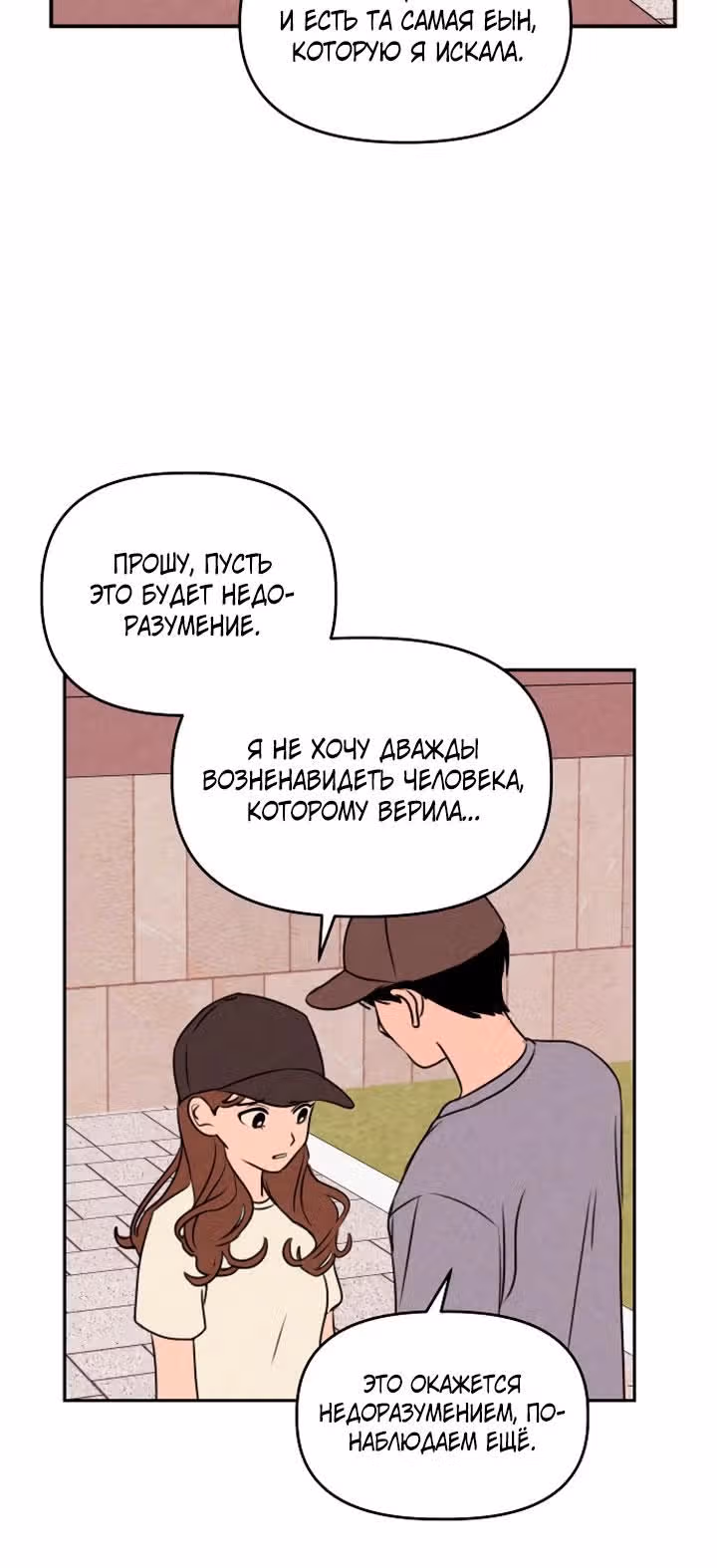 Фейковый союз — Том 1 · Глава 19, страница 15