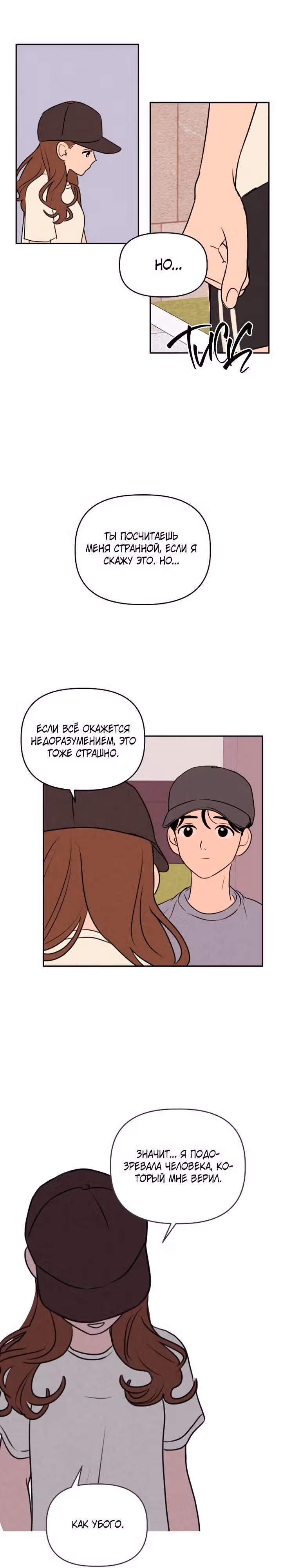 Фейковый союз — Том 1 · Глава 19, страница 16
