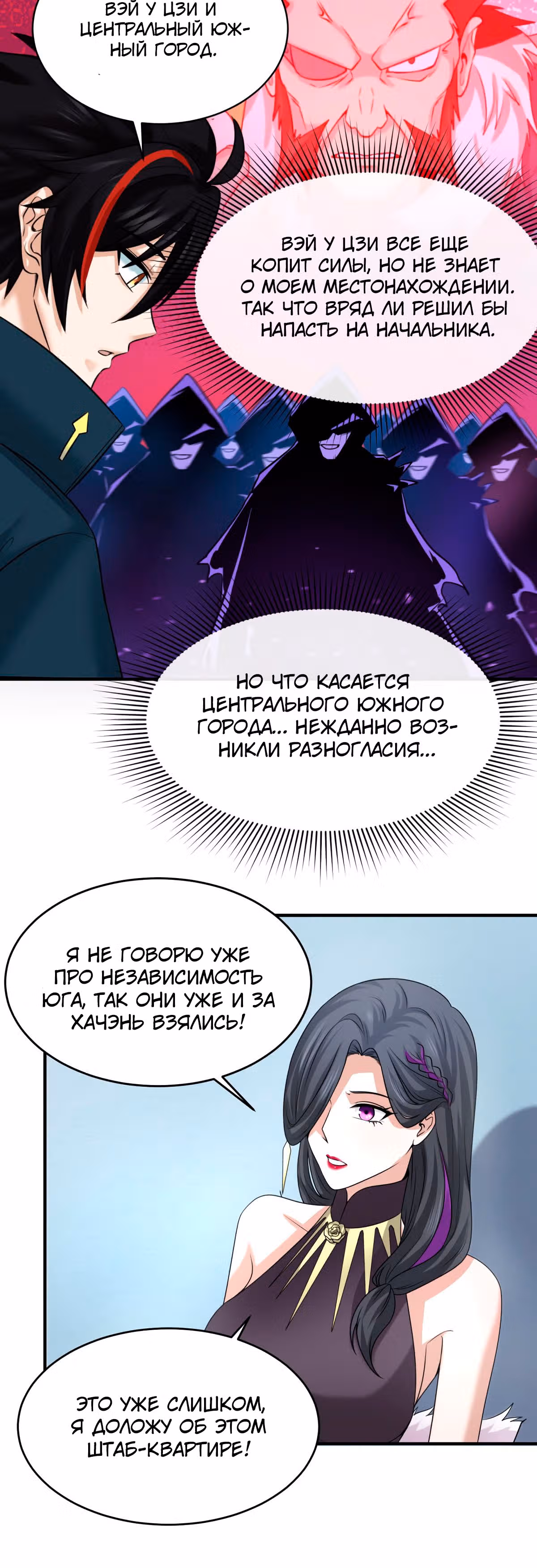 Век Террора — Том 1 · Глава 111, страница 8