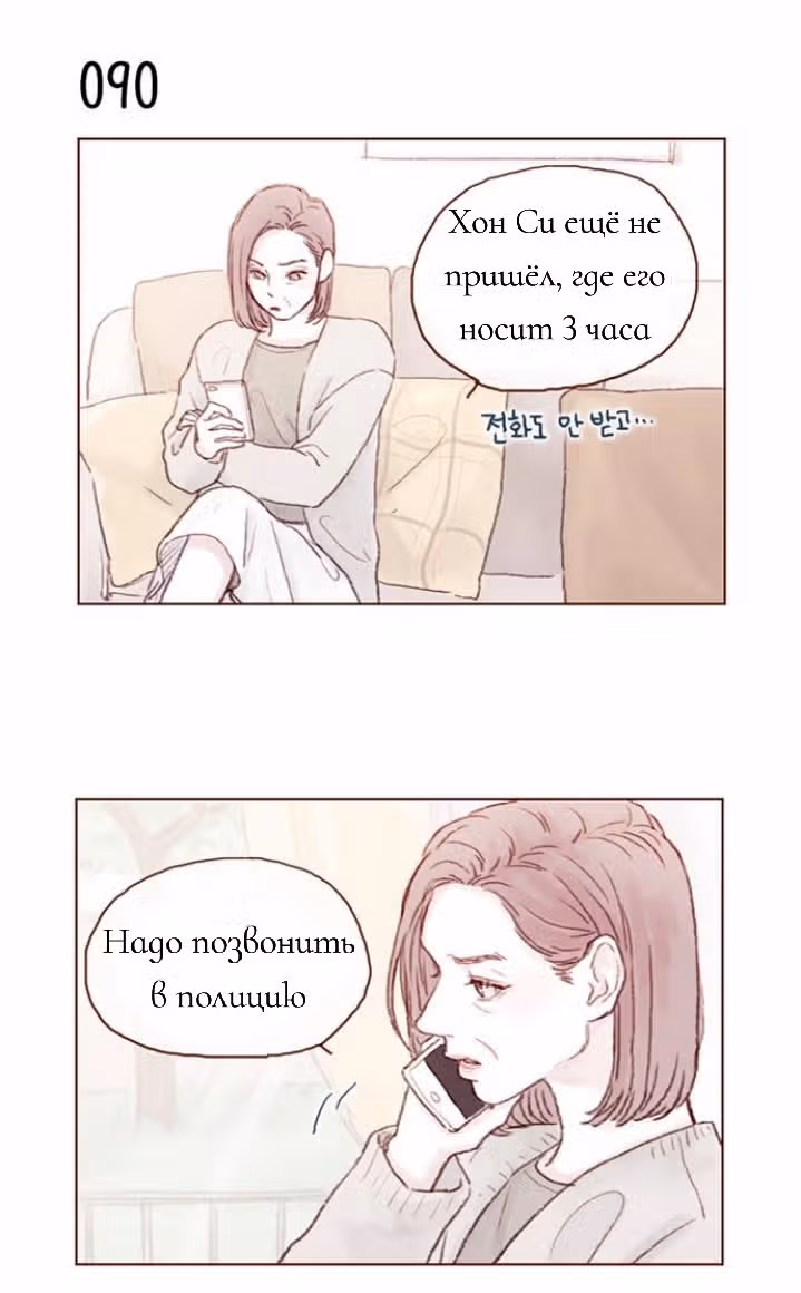 Хон Ши любит меня! — Том 1 · Глава 12, страница 12