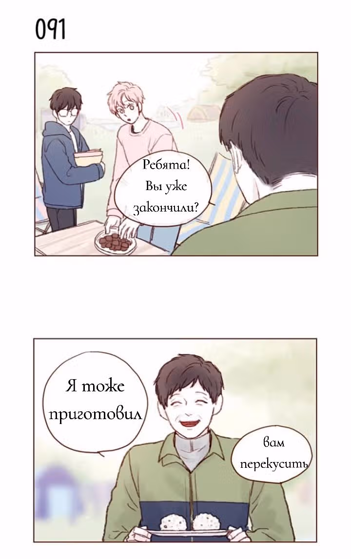 Хон Ши любит меня! — Том 1 · Глава 12, страница 15