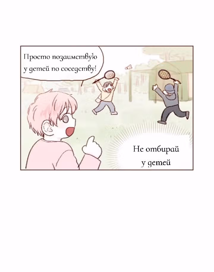 Хон Ши любит меня! — Том 1 · Глава 12, страница 3