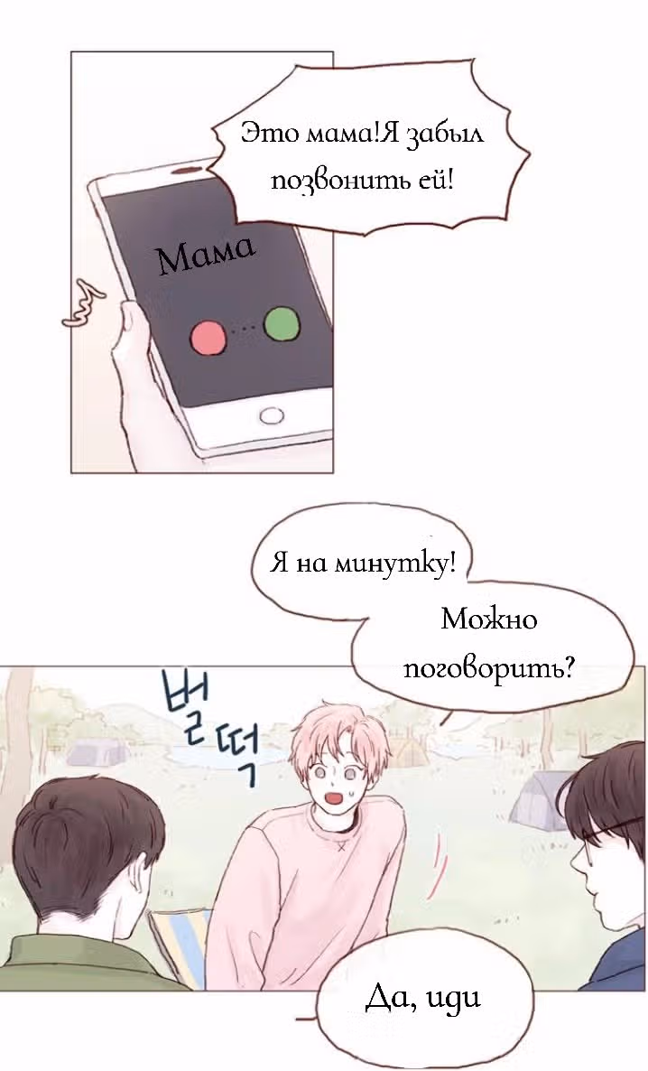 Хон Ши любит меня! — Том 1 · Глава 12, страница 22