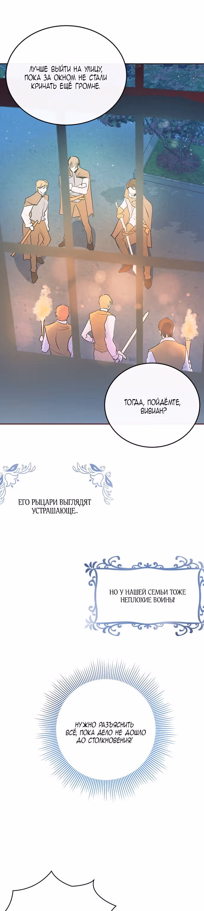 Эрцгерцог, это была ошибка! — Том 1 · Глава 5, страница 11