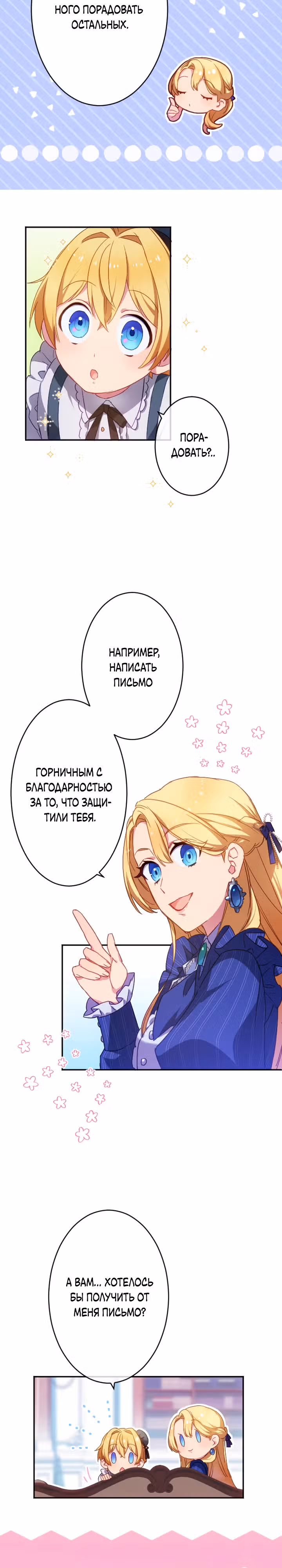 Злодейка воспитывает сына в любви и заботе! — Том 1 · Глава 11, страница 18