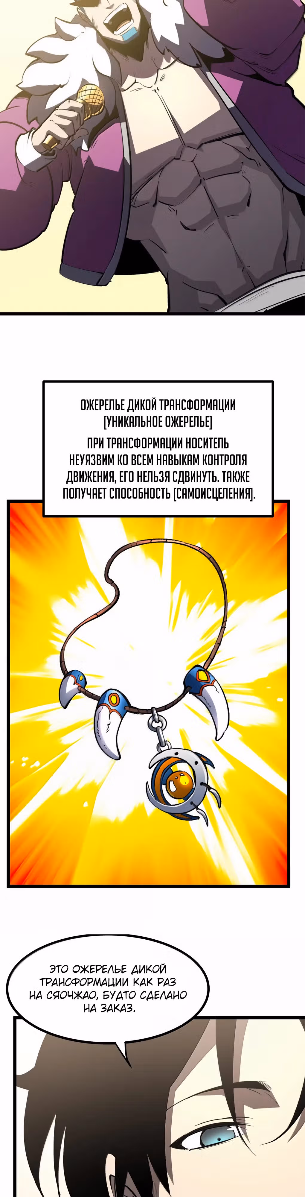 Я стал королем, собирая мусор — Том 1 · Глава 48, страница 5