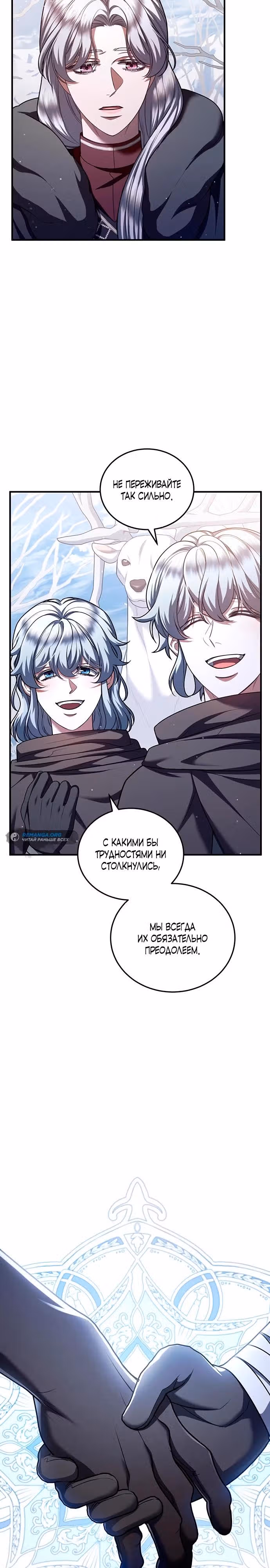 Кто похитил императрицу? — Том 1 · Глава 78, страница 3