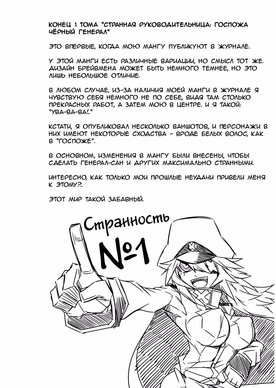 Странная руководительница: Госпожа Чёрный Генерал — Том 1 · Глава 16, страница 10
