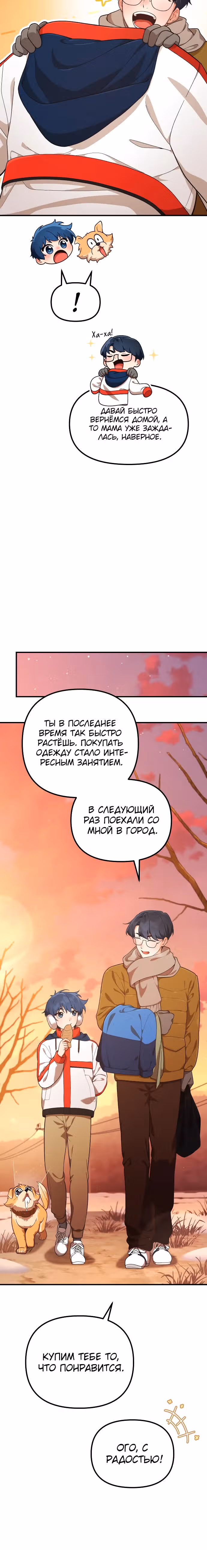 Гений решил жить обычной жизнью — Том 1 · Глава 6, страница 4