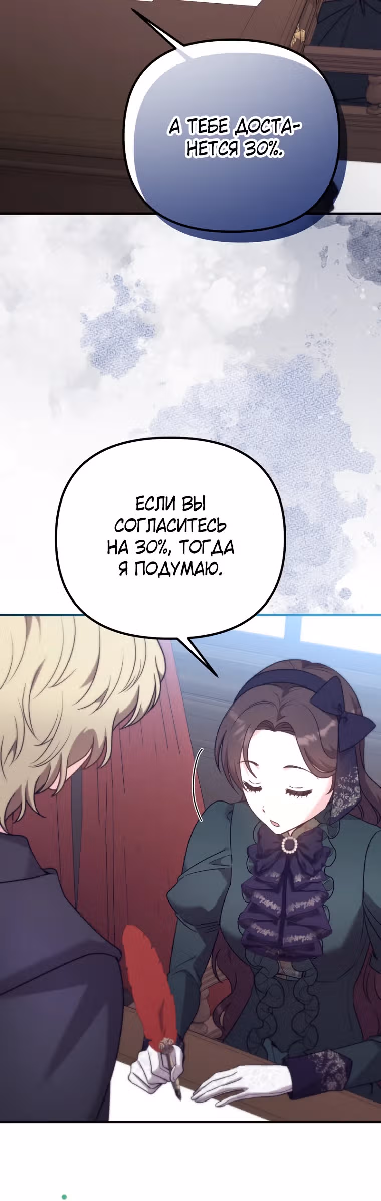 Выжить внутри романа — Том 1 · Глава 8, страница 15
