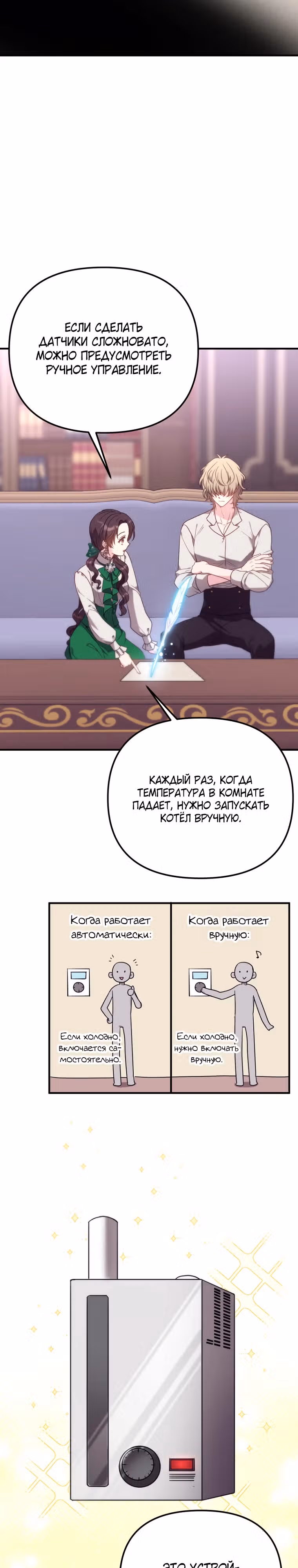 Выжить внутри романа — Том 1 · Глава 8, страница 9