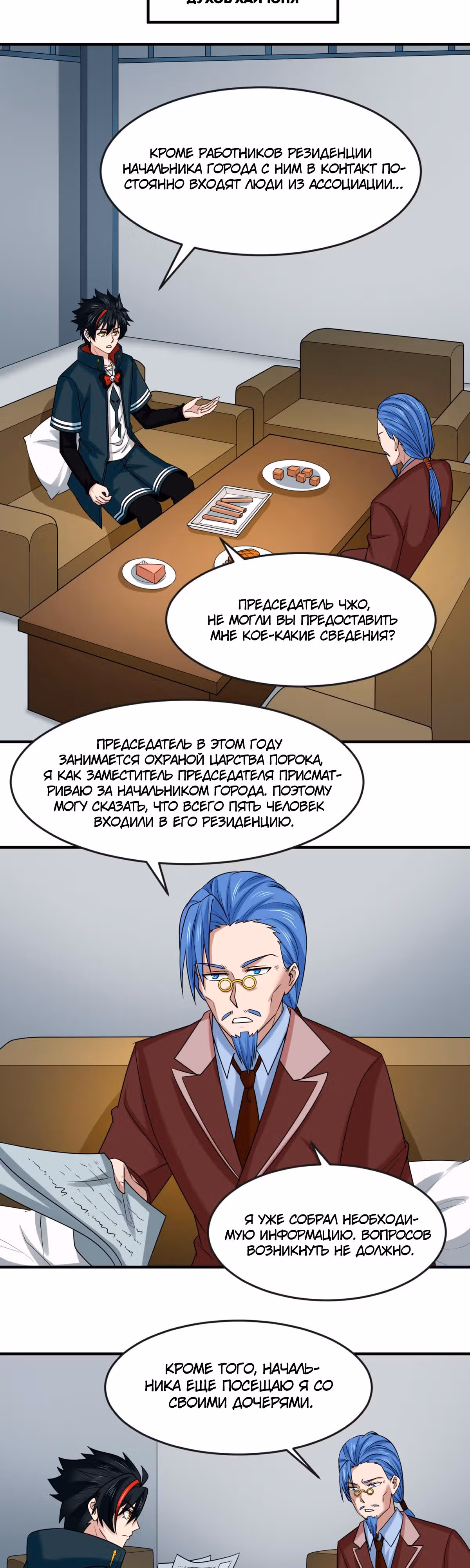 Век Террора — Том 1 · Глава 112, страница 2