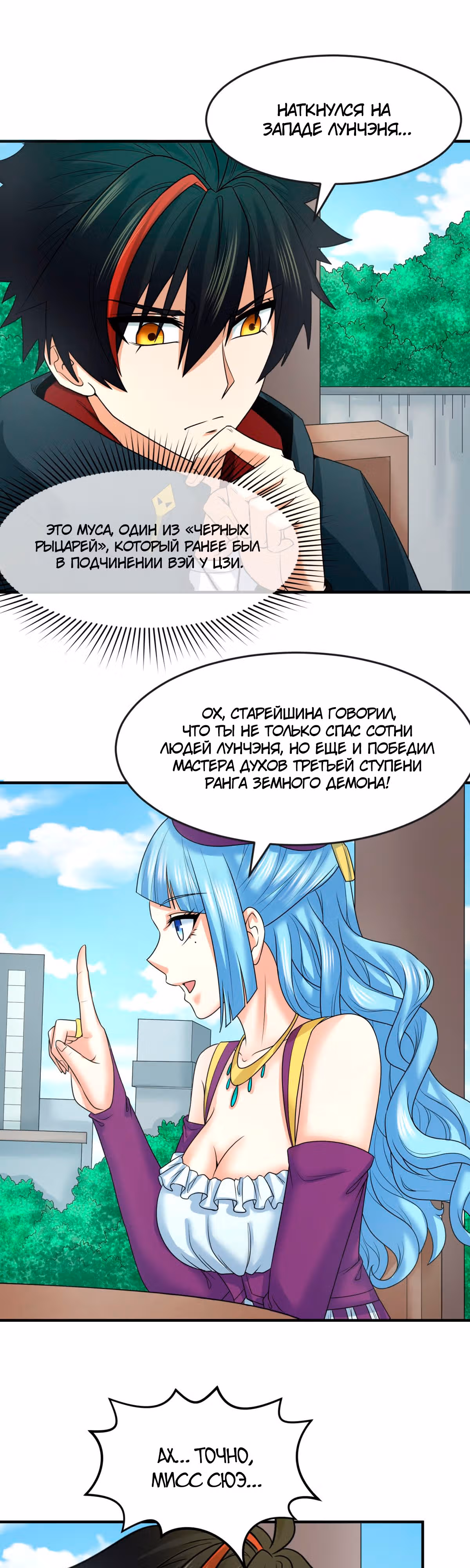 Век Террора — Том 1 · Глава 112, страница 14