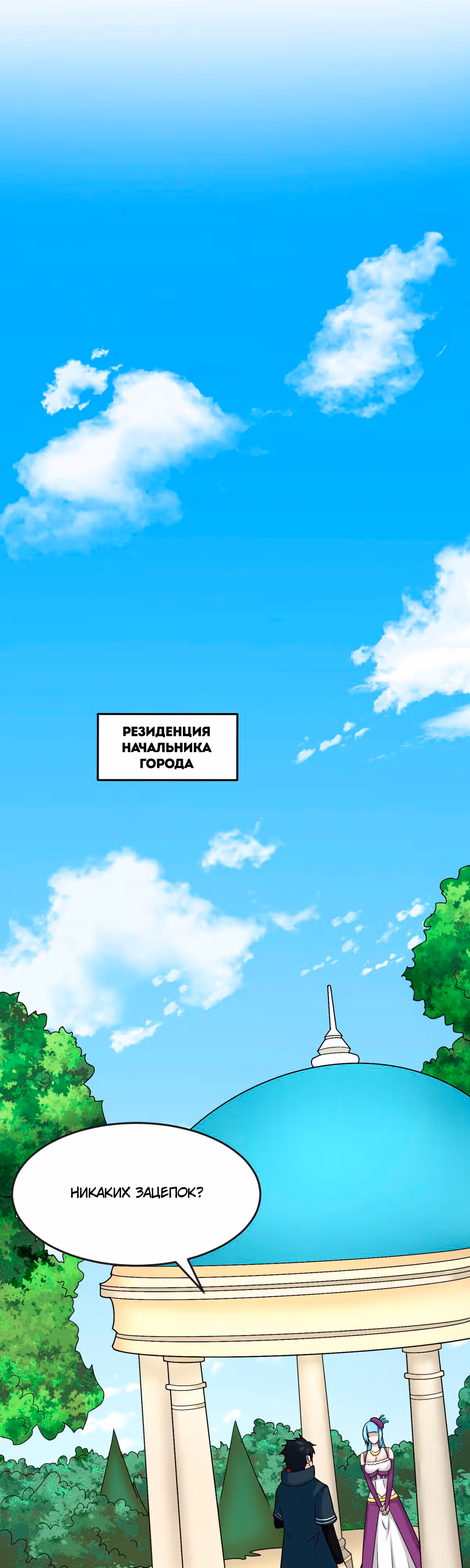 Век Террора — Том 1 · Глава 112, страница 9