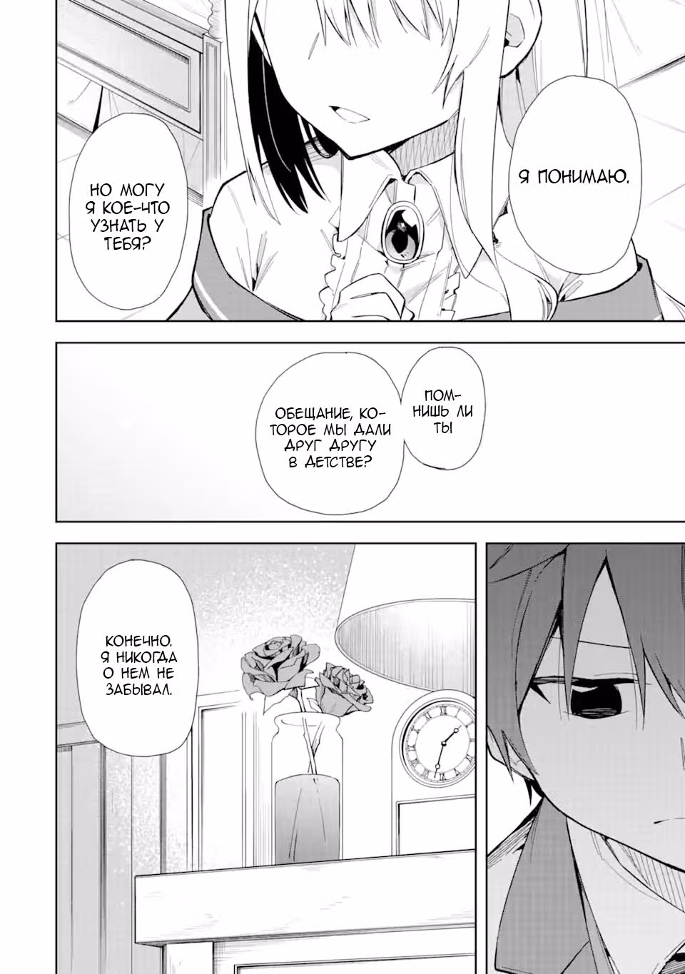 Дворецкий злодейки ~Я сделаю из неё милашку~ — Том 1 · Глава 12.1, страница 10