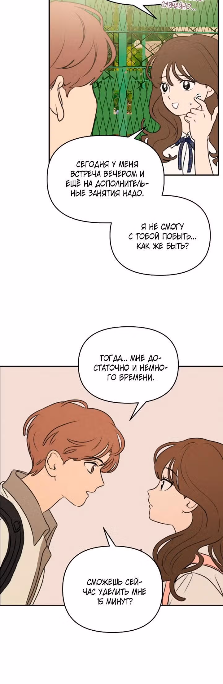 Фейковый союз — Том 1 · Глава 20, страница 13