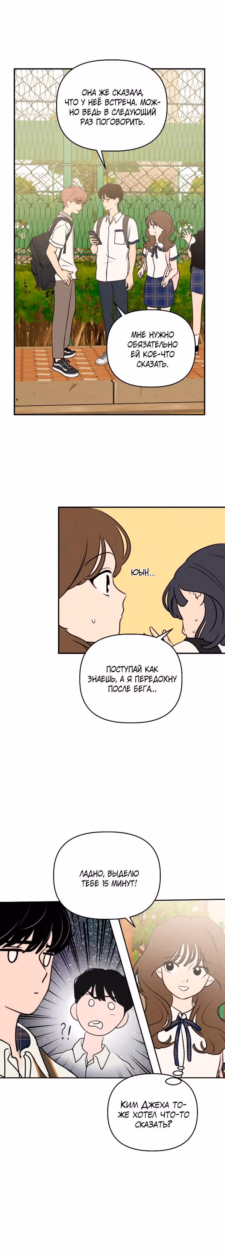 Фейковый союз — Том 1 · Глава 20, страница 14