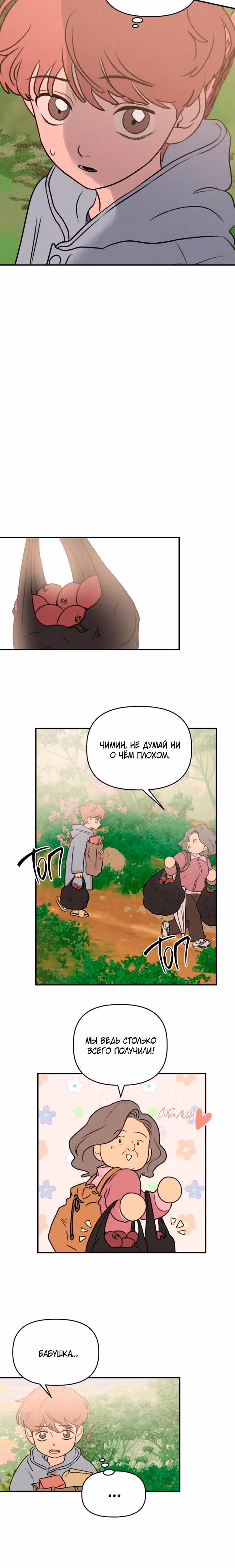 Фейковый союз — Том 1 · Глава 20, страница 25