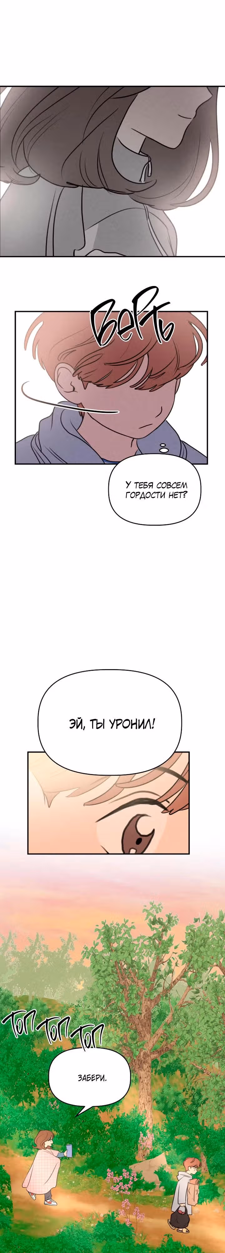 Фейковый союз — Том 1 · Глава 20, страница 26