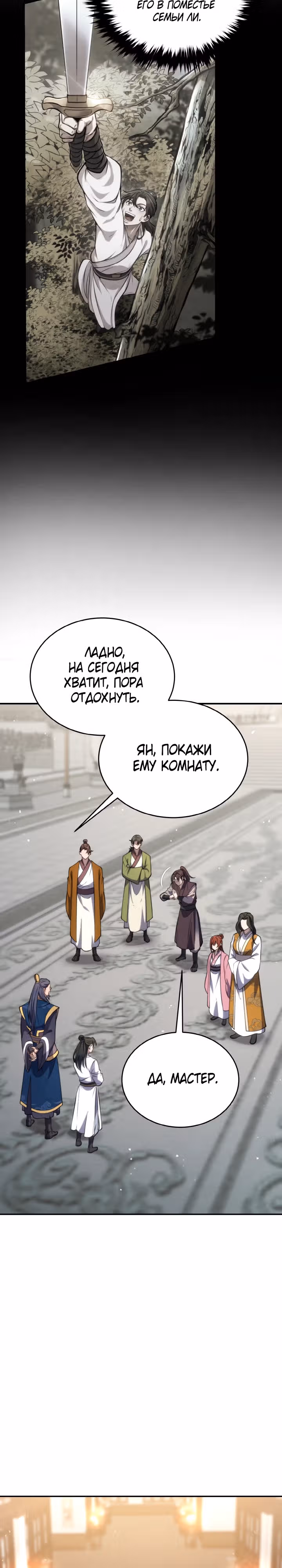 Последний ученик великого мастера — Том 1 · Глава 3, страница 14
