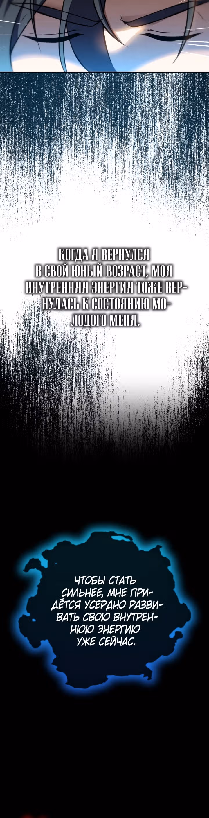 Последний ученик великого мастера — Том 1 · Глава 3, страница 24