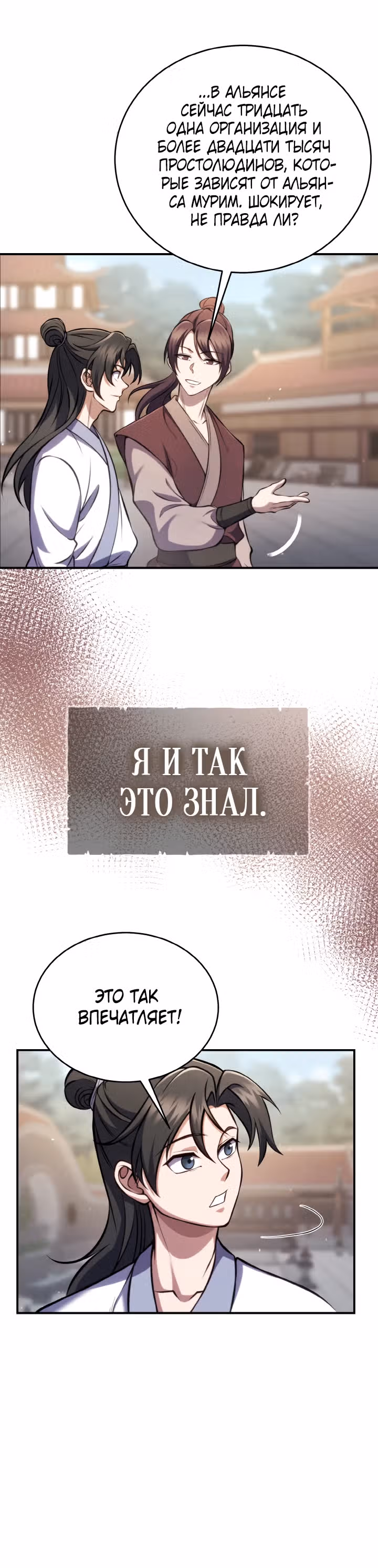 Последний ученик великого мастера — Том 1 · Глава 3, страница 32