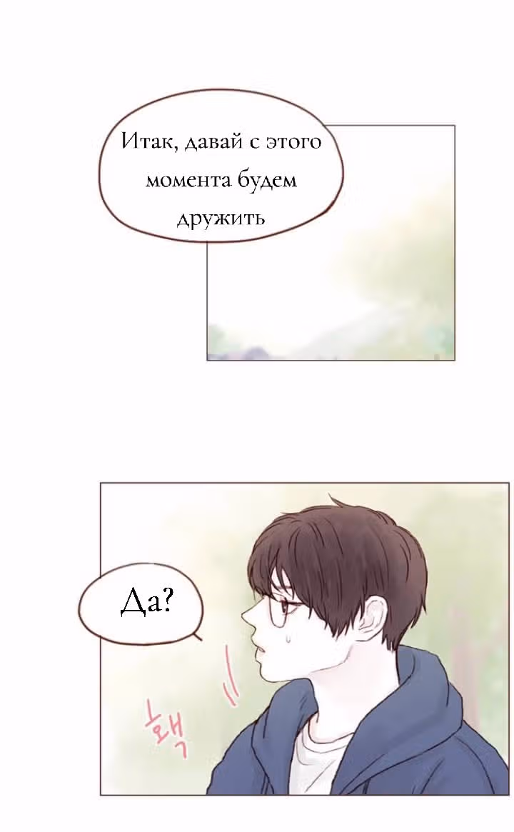 Хон Ши любит меня! — Том 1 · Глава 13, страница 15