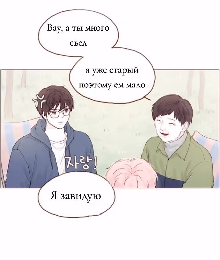 Хон Ши любит меня! — Том 1 · Глава 13, страница 3