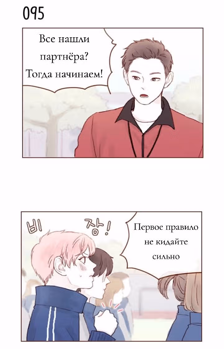 Хон Ши любит меня! — Том 1 · Глава 13, страница 21