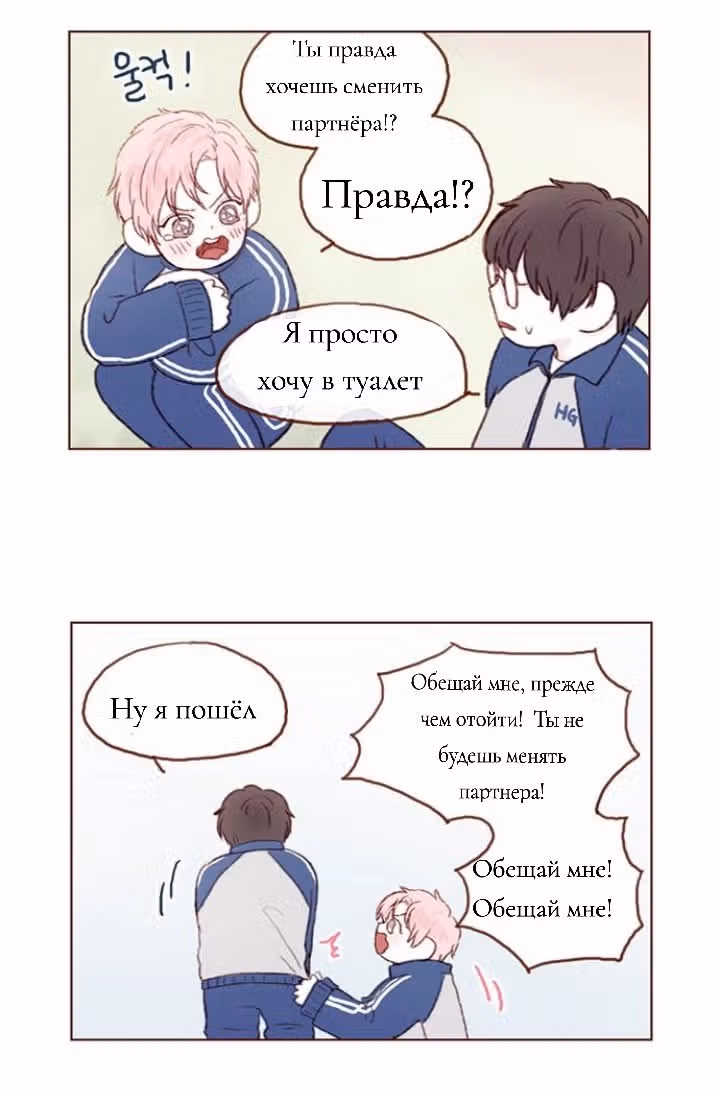 Хон Ши любит меня! — Том 1 · Глава 13, страница 29