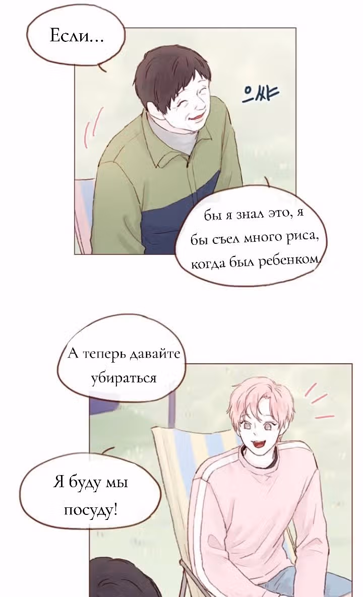 Хон Ши любит меня! — Том 1 · Глава 13, страница 4